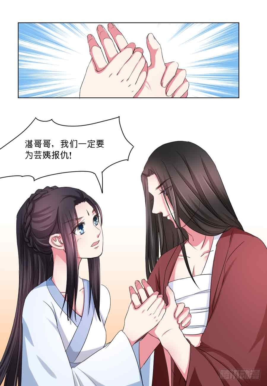 皇太子，請收留我吧 - 第37話 - 1