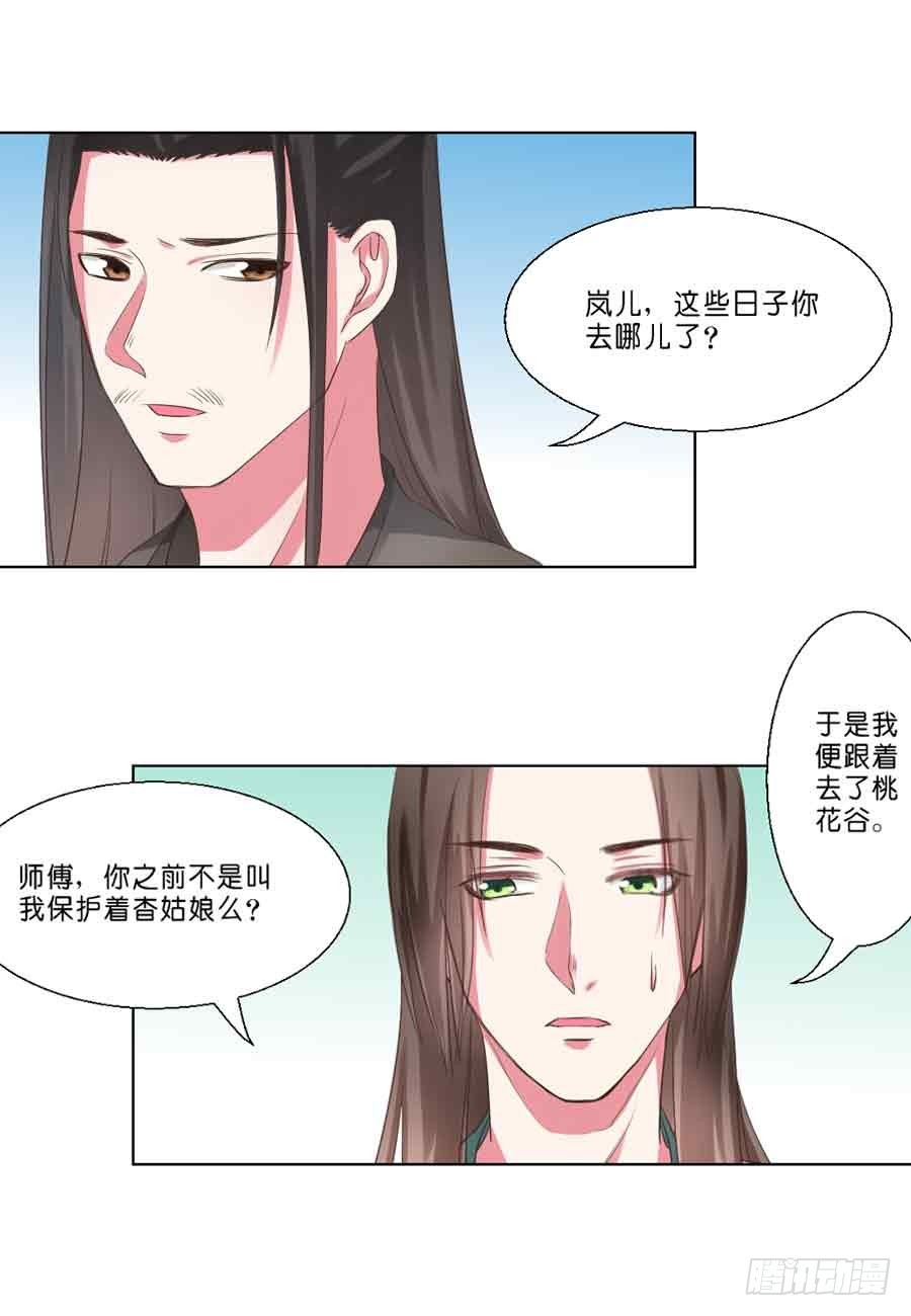 皇太子，請收留我吧 - 第39話 - 1