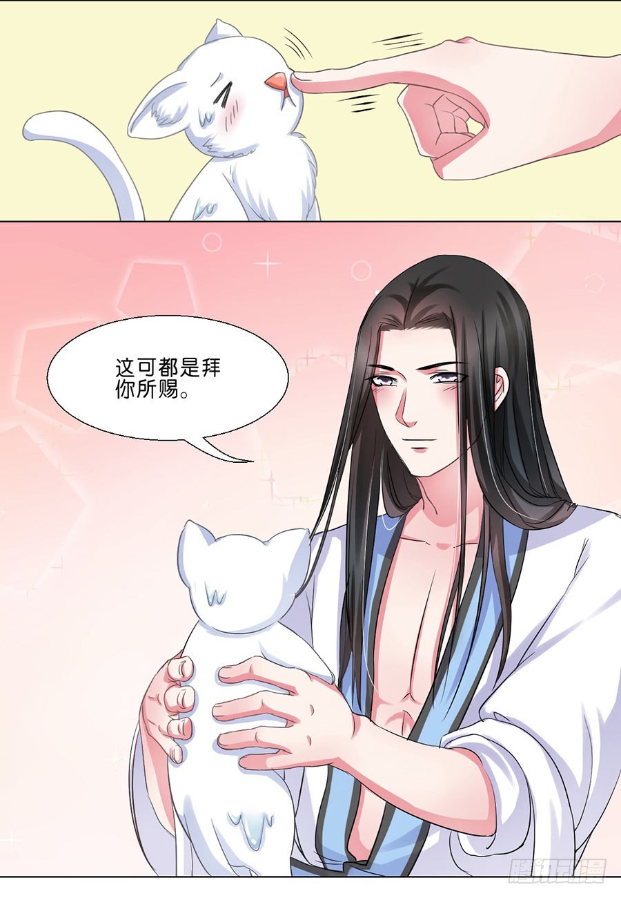 皇太子，請收留我吧 - 第39話 - 3