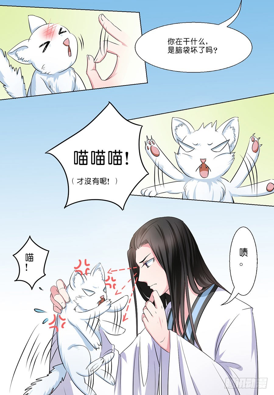 皇太子，請收留我吧 - 第39話 - 1