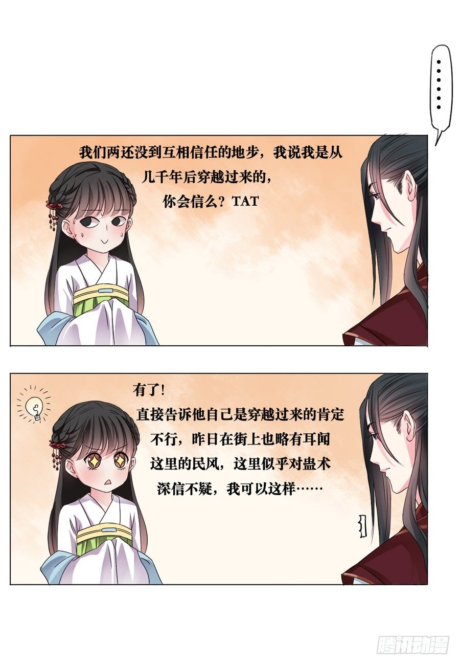 皇太子，請收留我吧 - 第5話 - 1