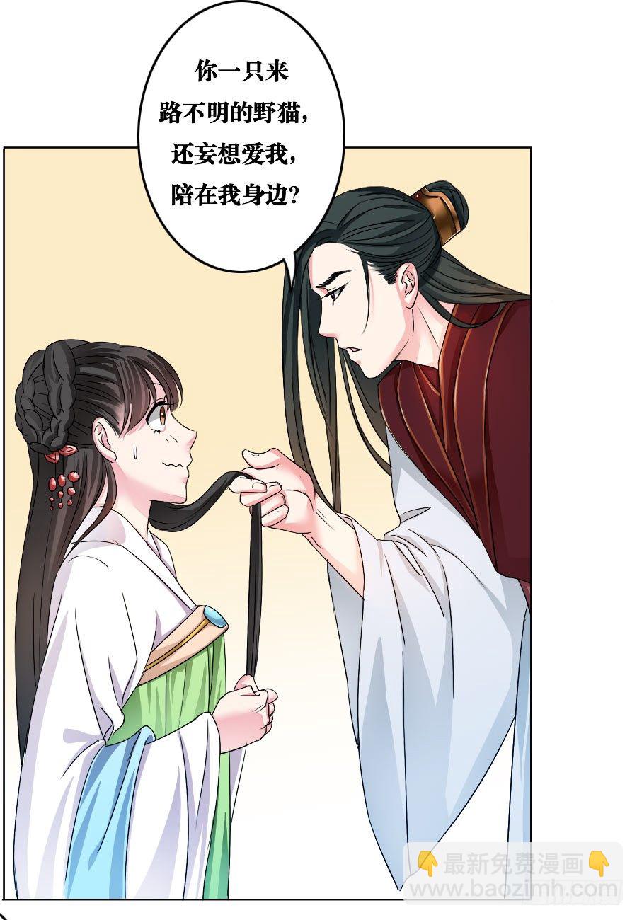 皇太子，請收留我吧 - 第5話 - 1