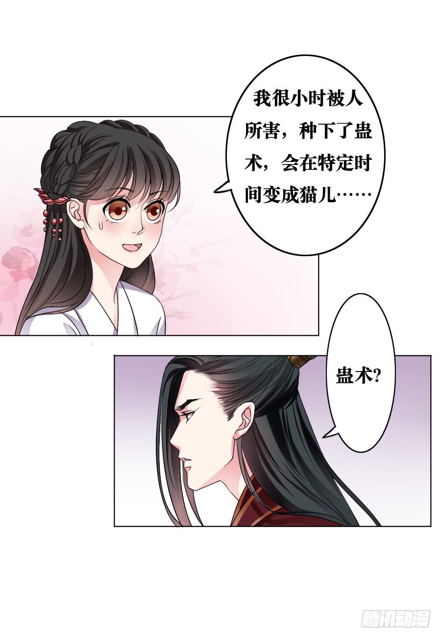 皇太子，請收留我吧 - 第5話 - 2