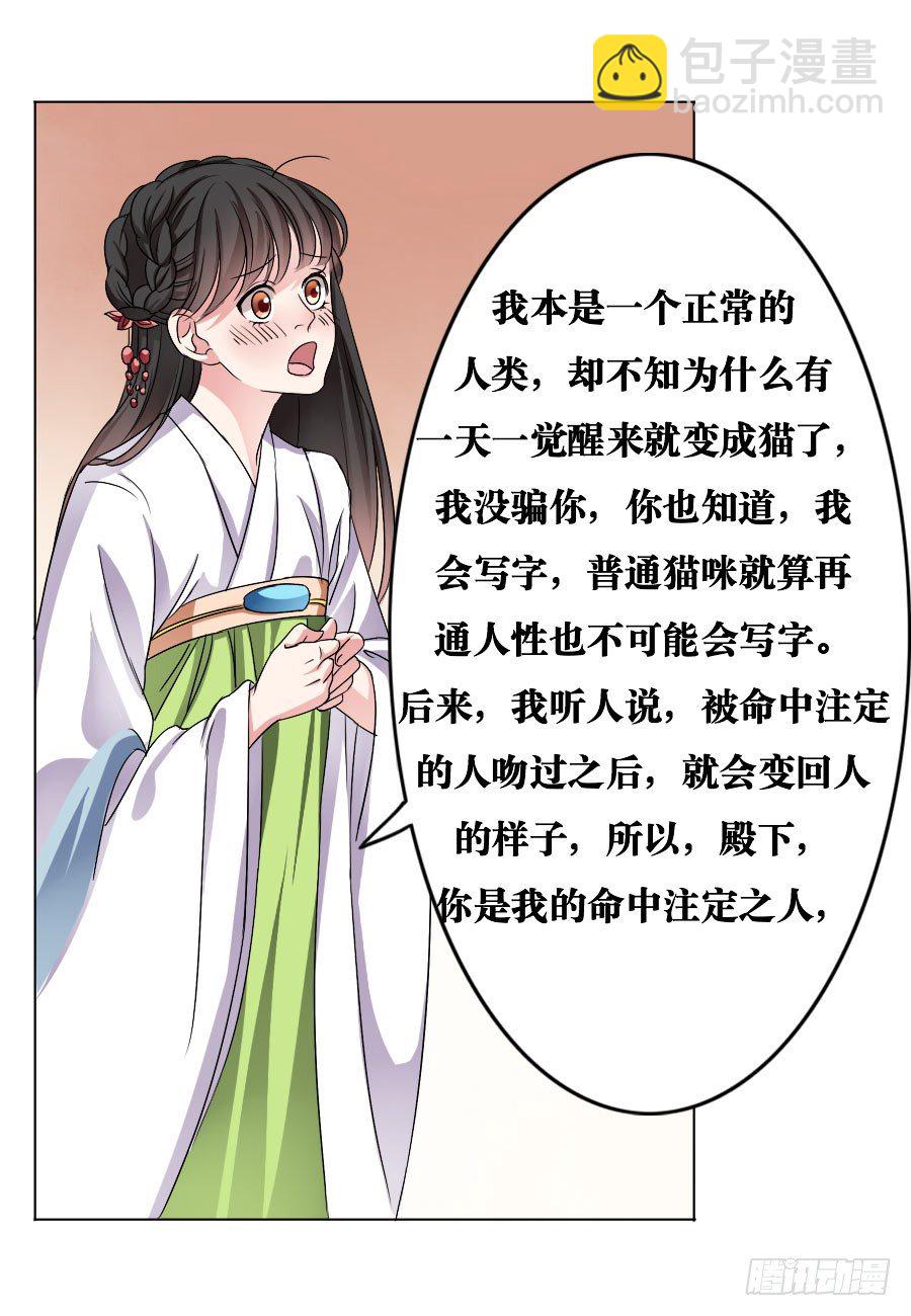 皇太子，請收留我吧 - 第5話 - 1