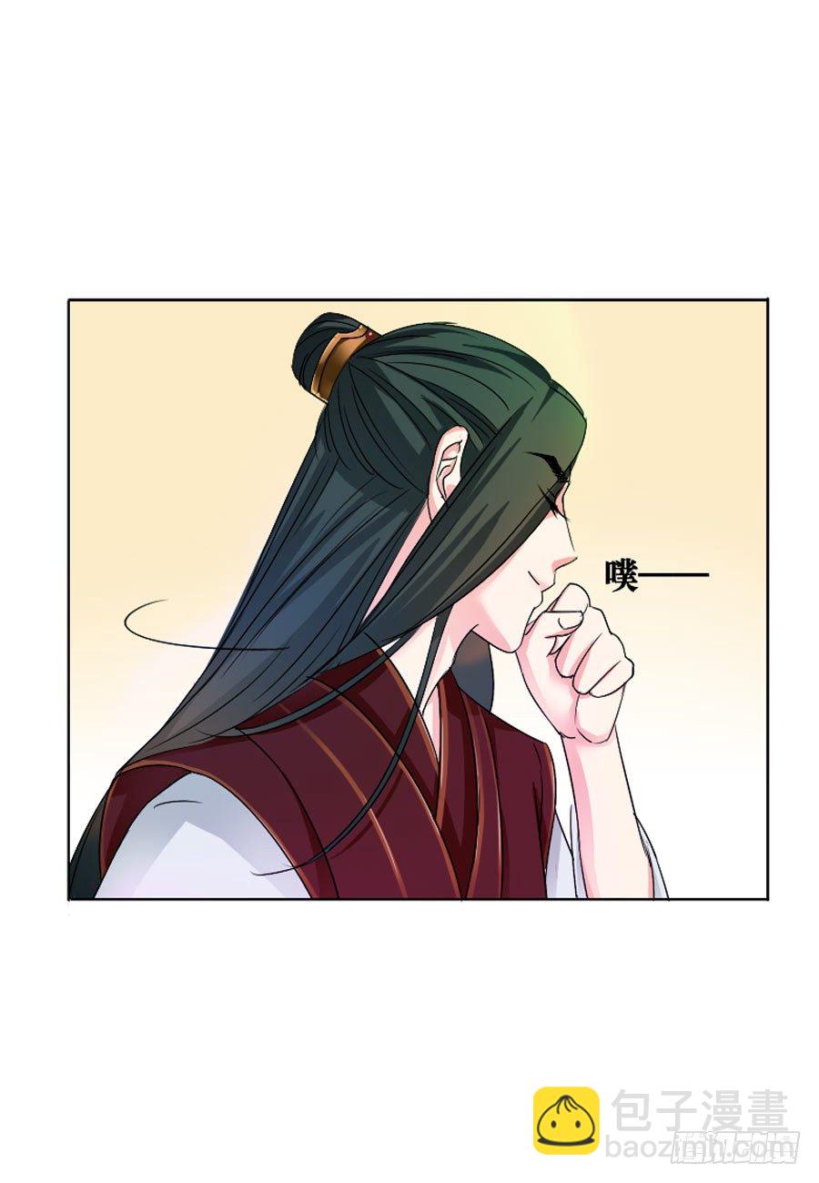 皇太子，請收留我吧 - 第5話 - 3