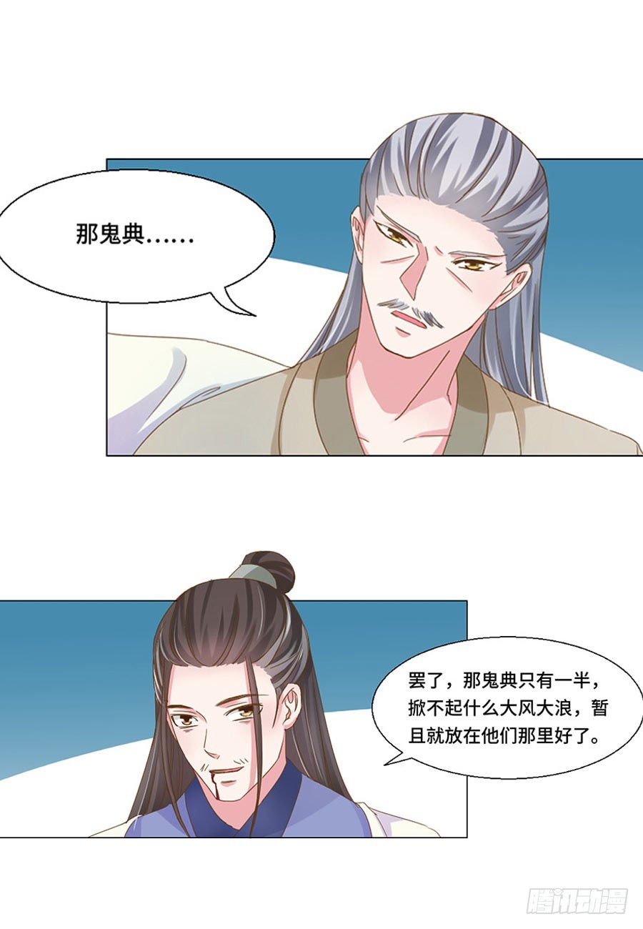 皇太子，請收留我吧 - 第41話 - 2