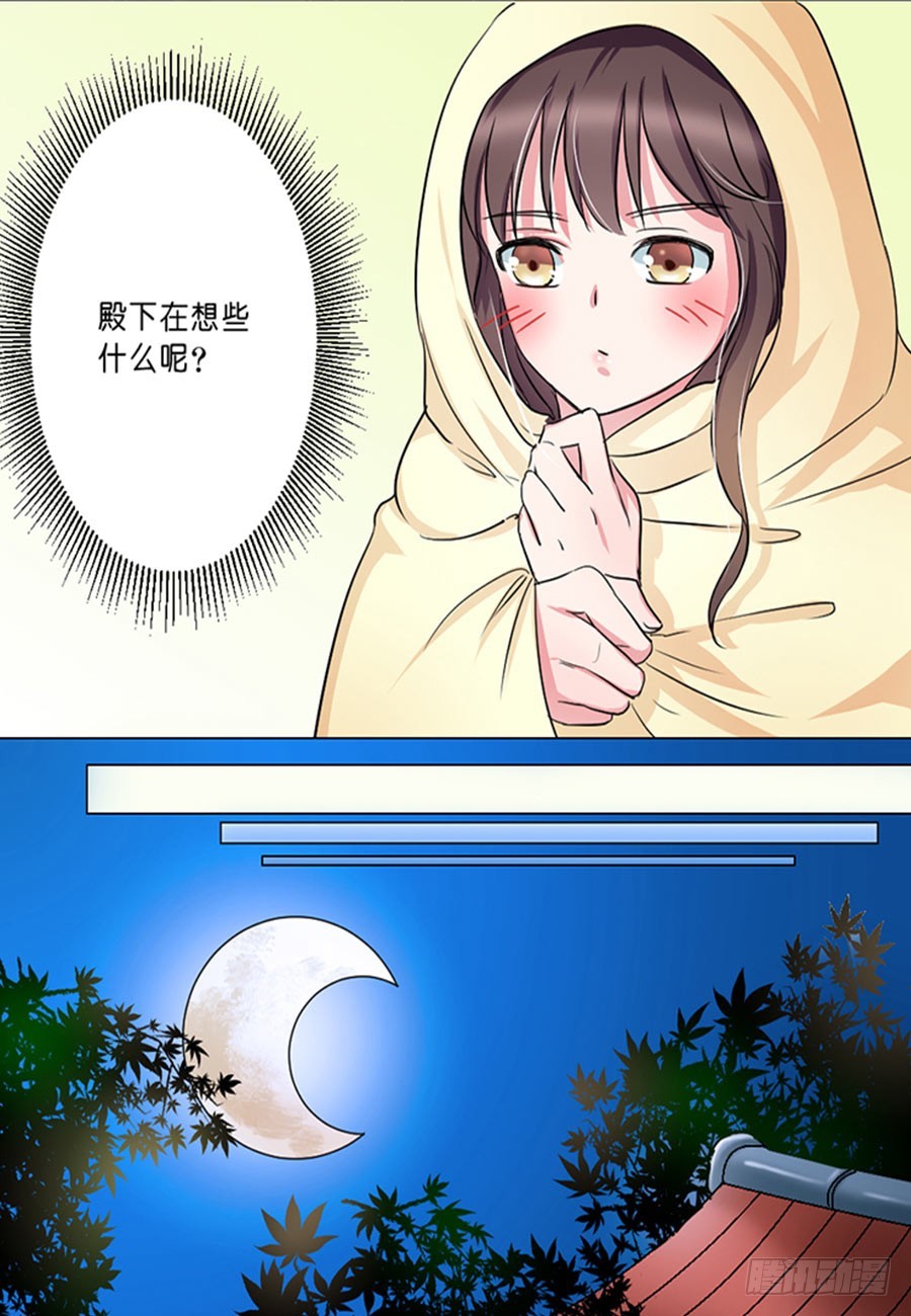 皇太子，請收留我吧 - 第41話 - 2