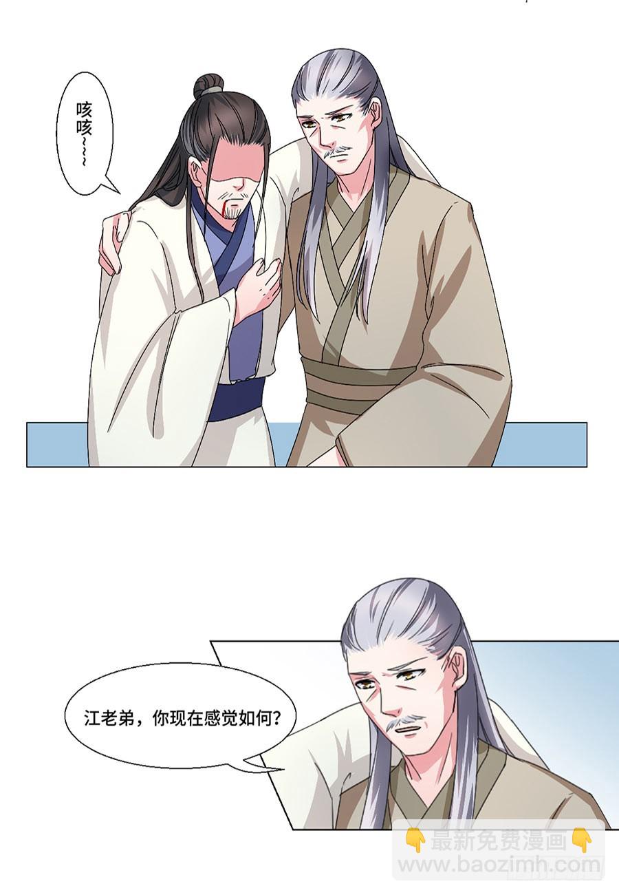 皇太子，請收留我吧 - 第41話 - 3