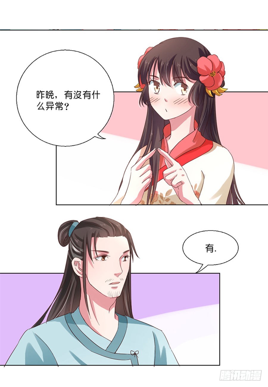 皇太子，請收留我吧 - 第43話 - 1