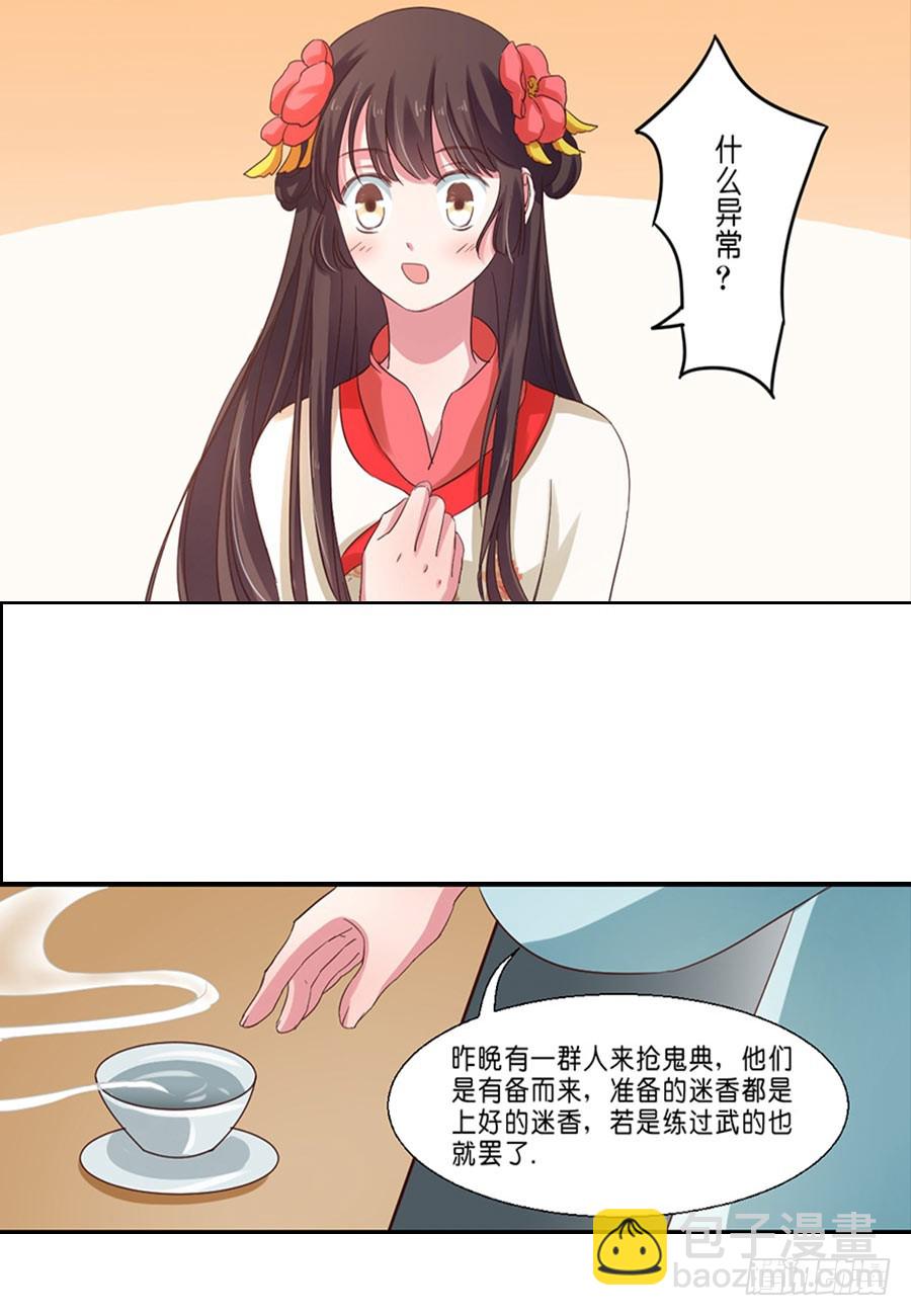 皇太子，請收留我吧 - 第43話 - 2