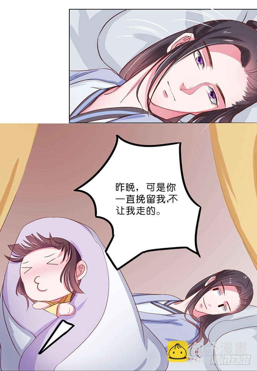 皇太子，請收留我吧 - 第43話 - 2