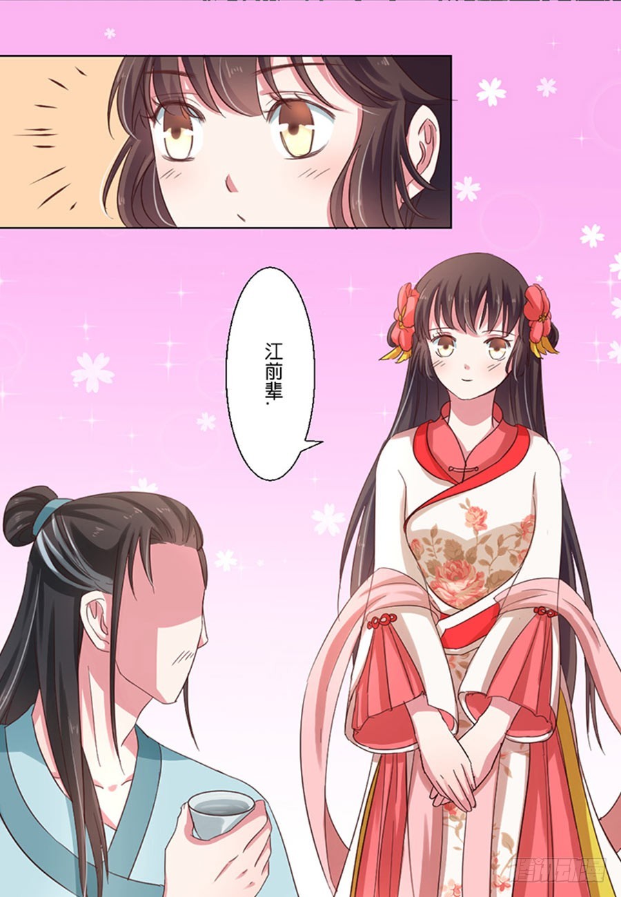 皇太子，請收留我吧 - 第43話 - 3