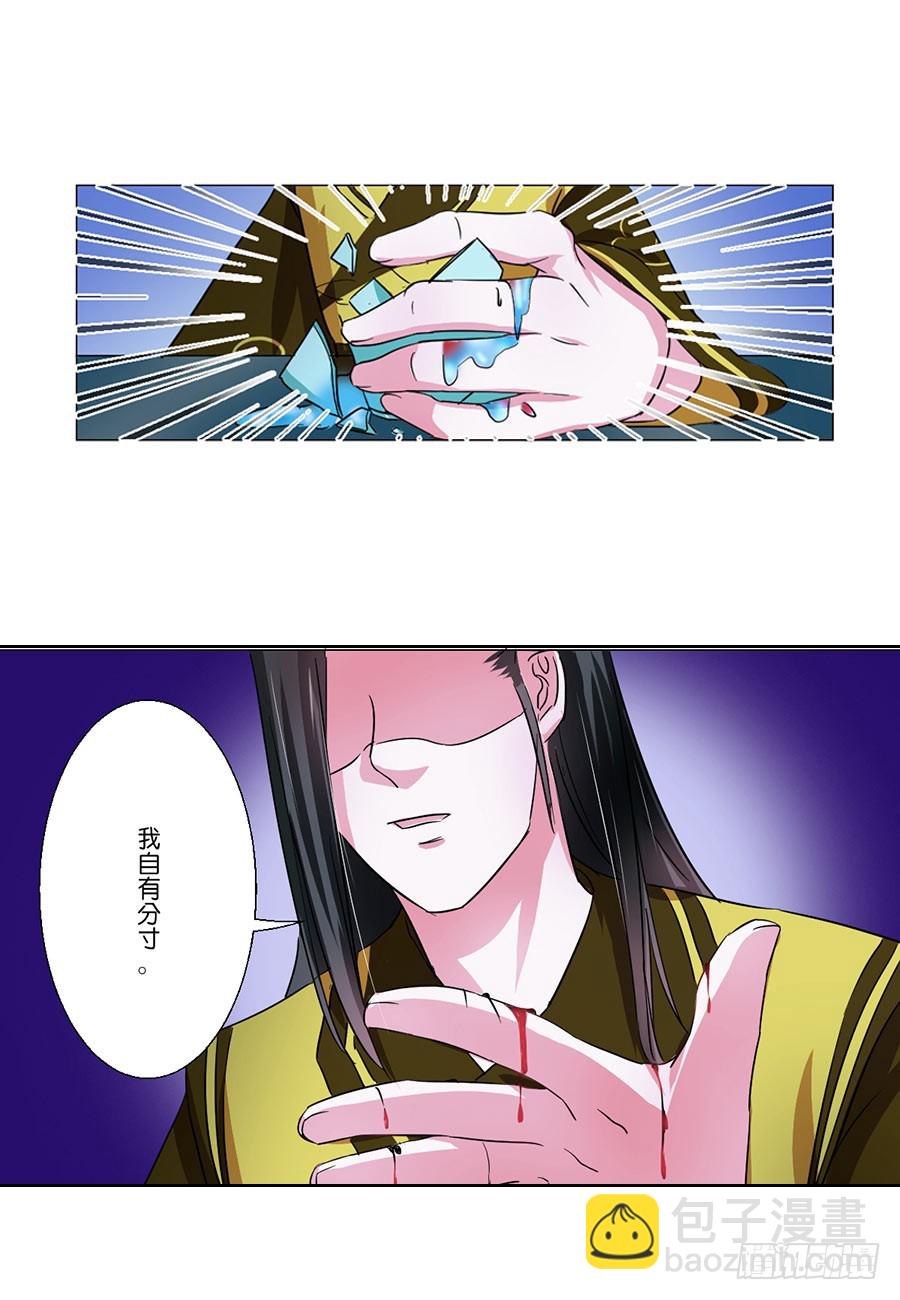 皇太子，請收留我吧 - 第45話 - 2