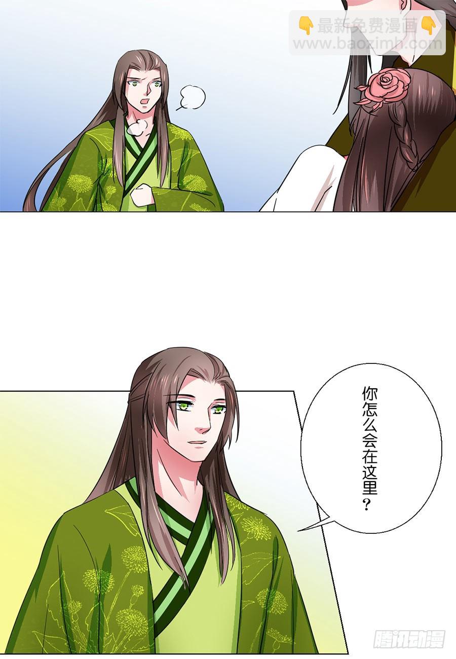 皇太子，請收留我吧 - 第47話 - 1