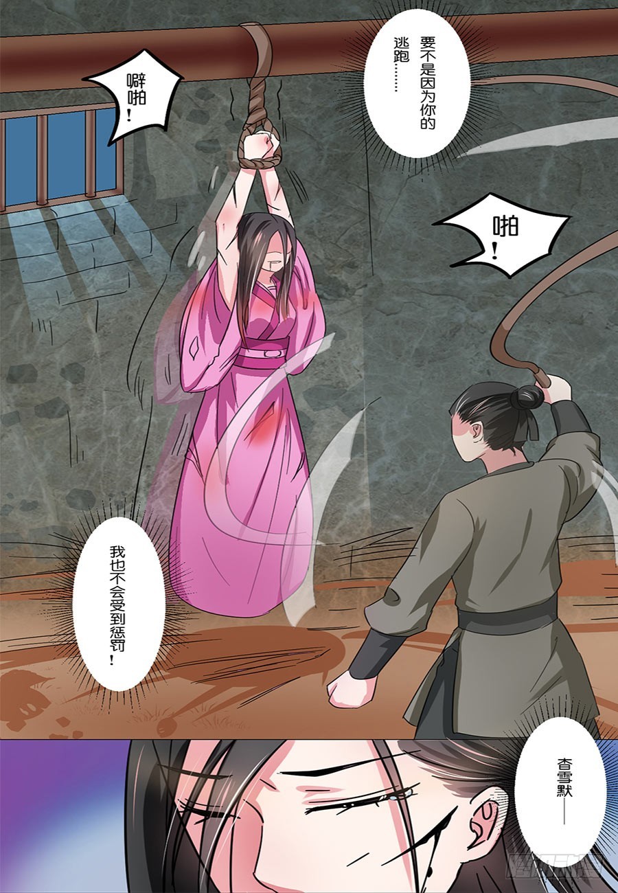 皇太子，請收留我吧 - 第47話 - 3