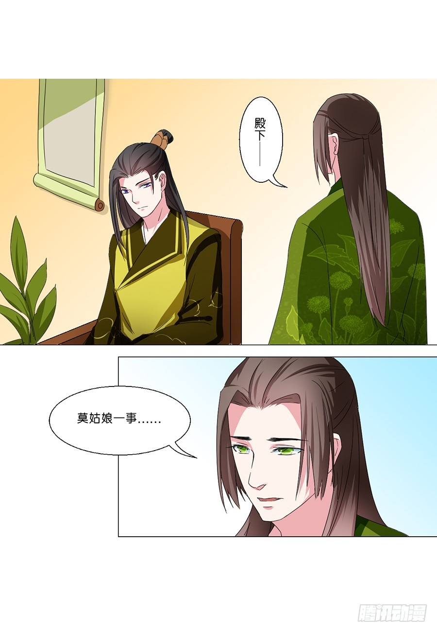 皇太子，請收留我吧 - 第51話 - 1