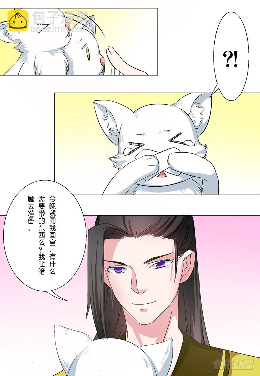 皇太子，請收留我吧 - 第51話 - 3