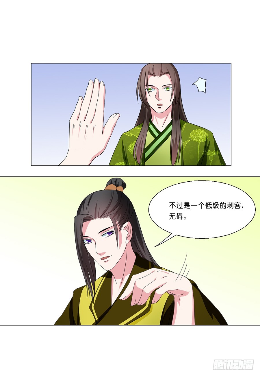 皇太子，請收留我吧 - 第51話 - 2