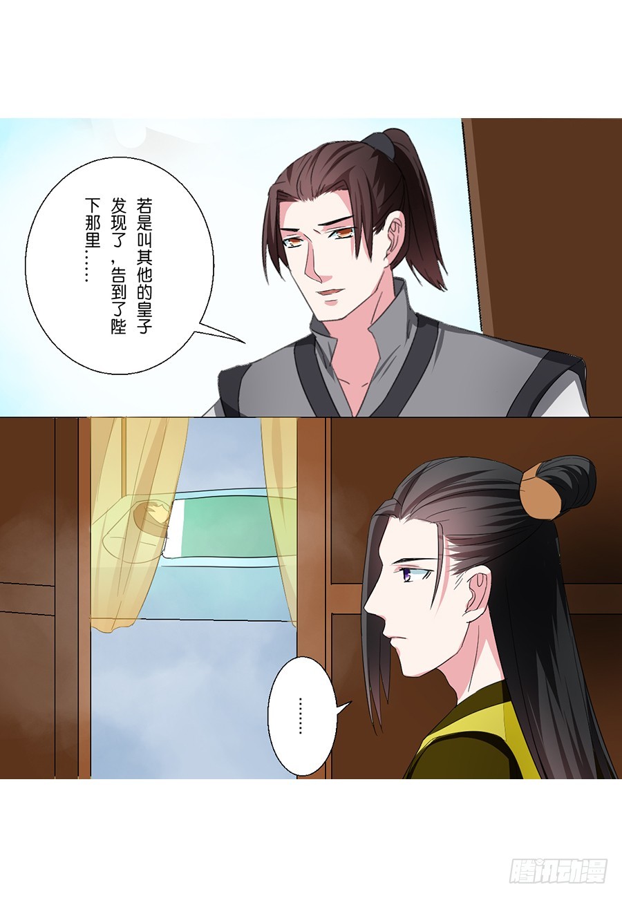 皇太子，請收留我吧 - 第51話 - 1