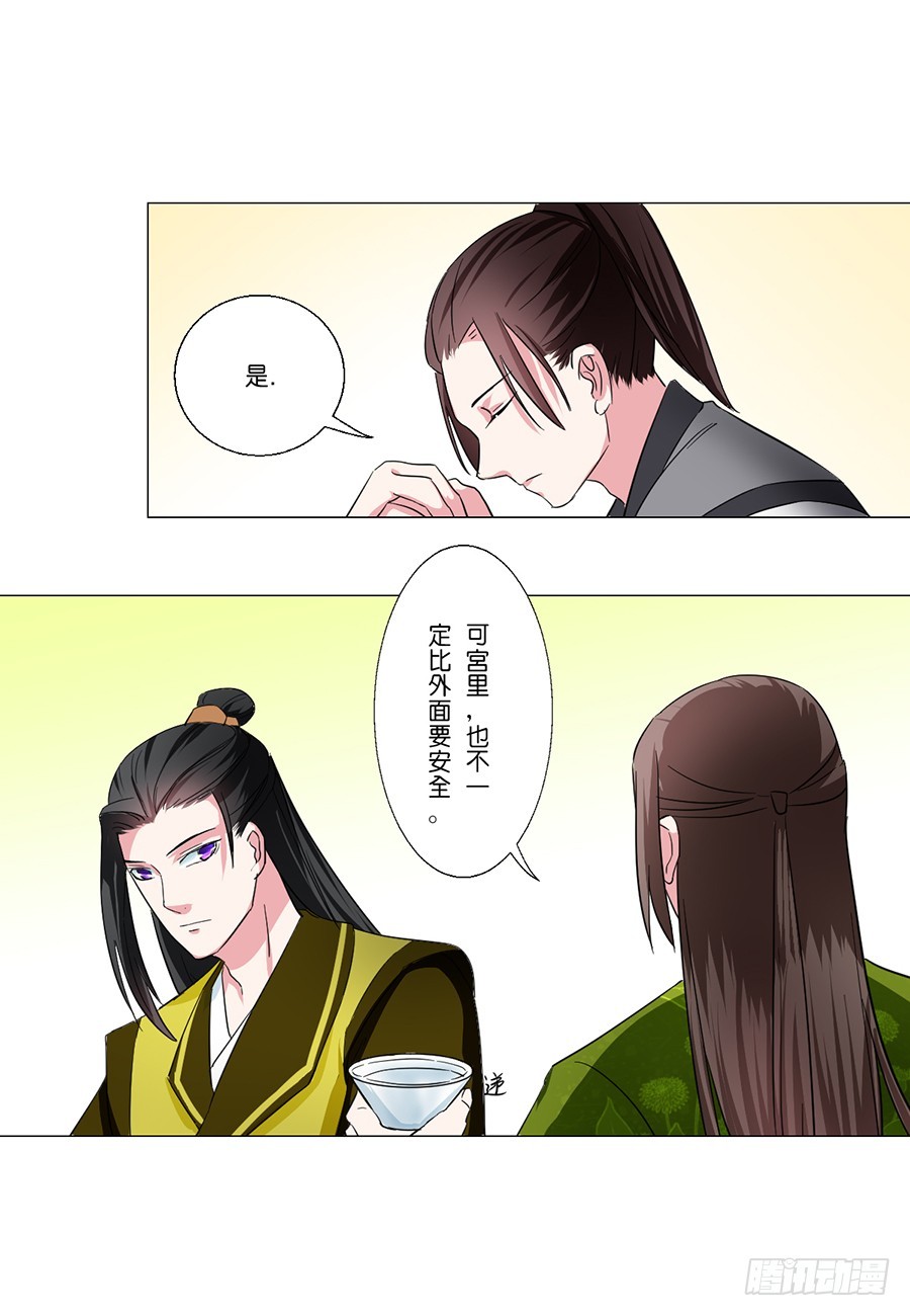 皇太子，請收留我吧 - 第51話 - 3