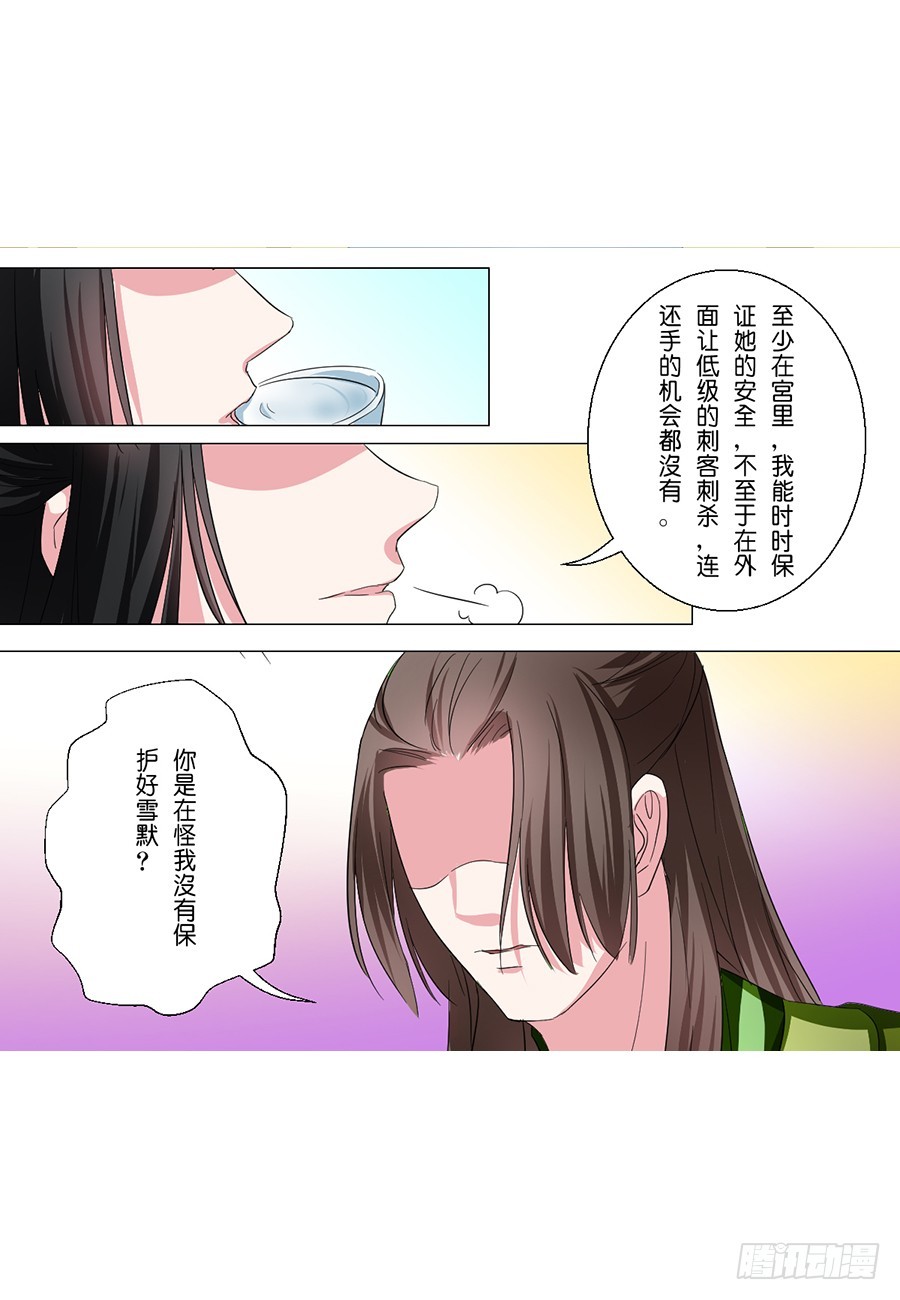 皇太子，請收留我吧 - 第51話 - 1