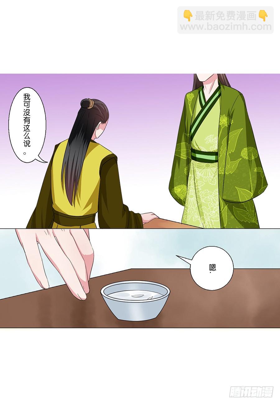 皇太子，請收留我吧 - 第51話 - 2