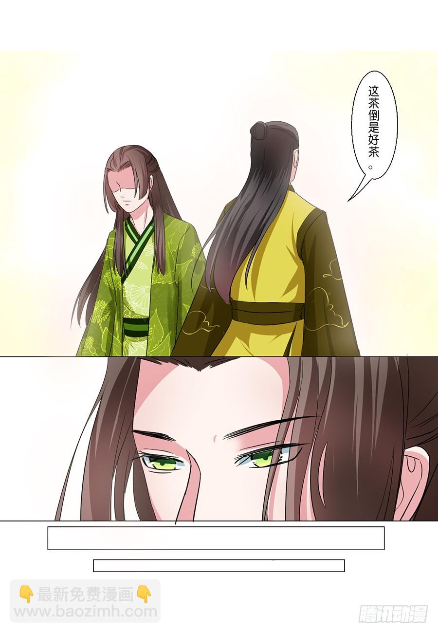 皇太子，請收留我吧 - 第51話 - 3