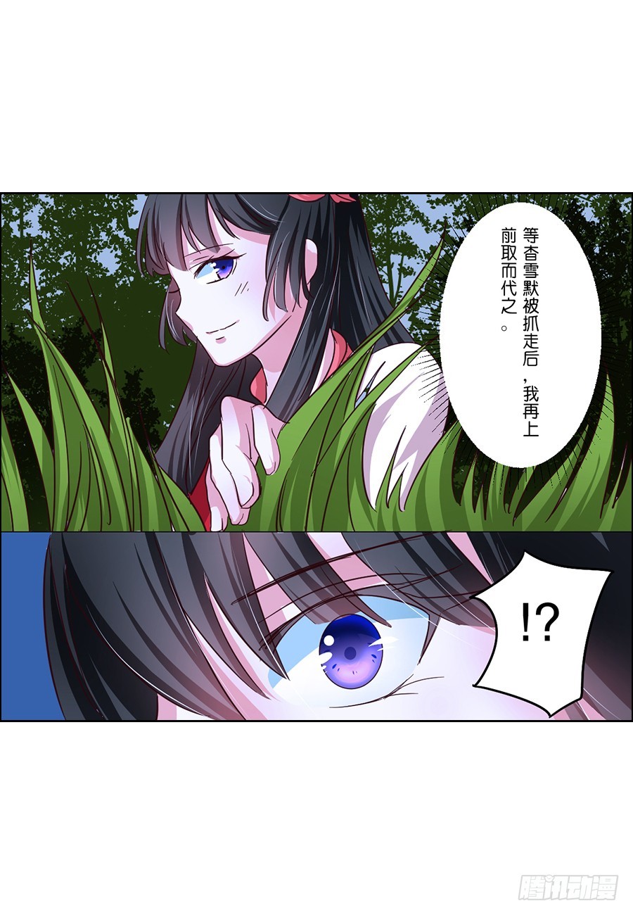 皇太子，請收留我吧 - 第53話 - 3