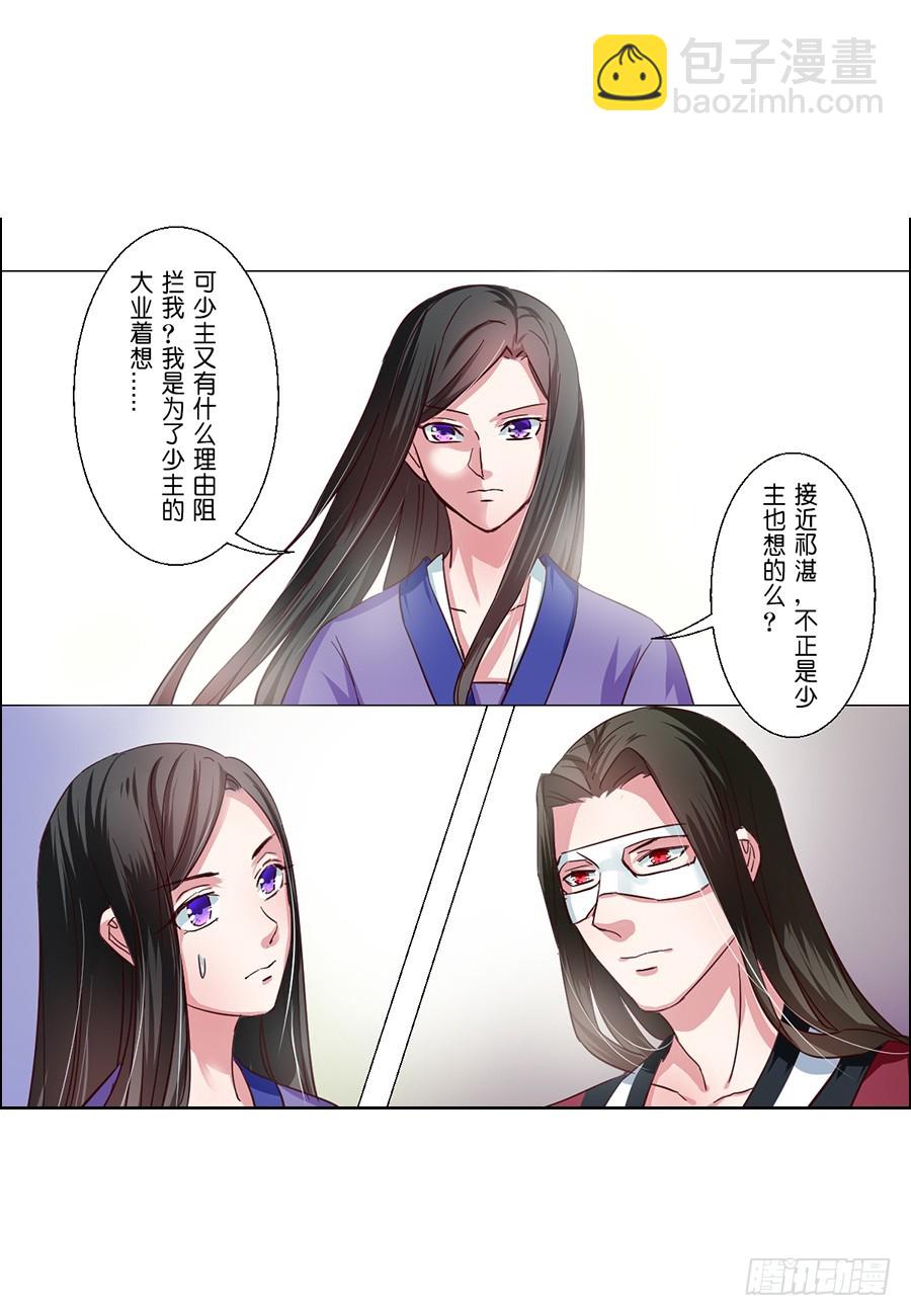 皇太子，請收留我吧 - 第53話 - 1