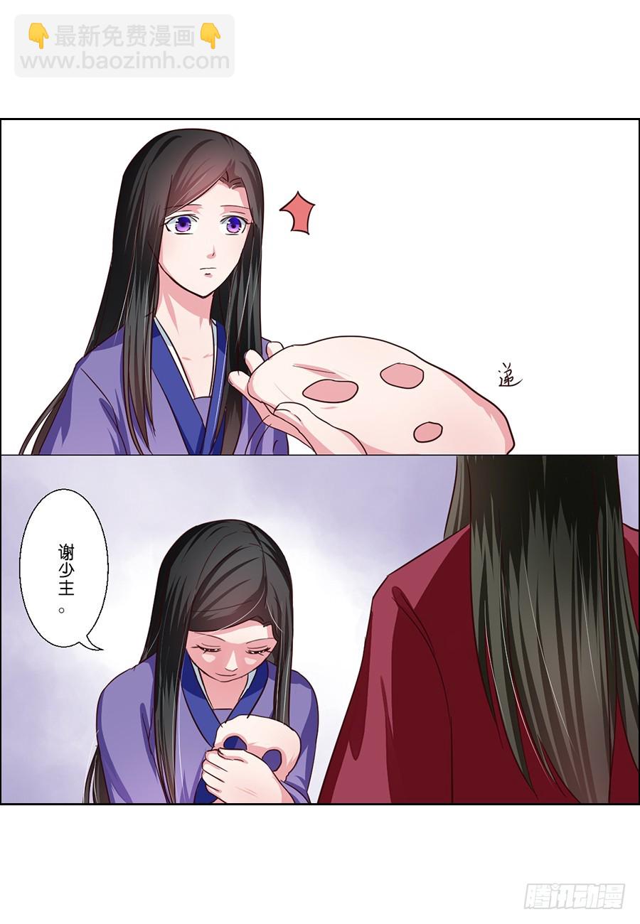 皇太子，請收留我吧 - 第53話 - 2