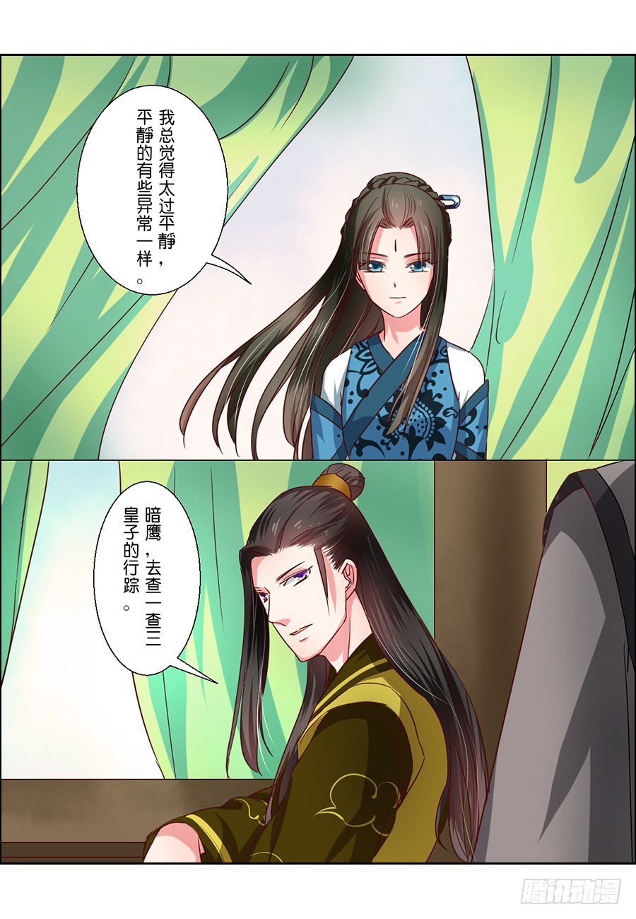 皇太子，請收留我吧 - 第55話 - 1