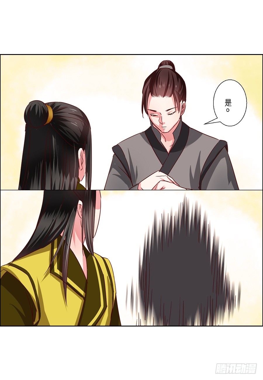 皇太子，請收留我吧 - 第55話 - 2