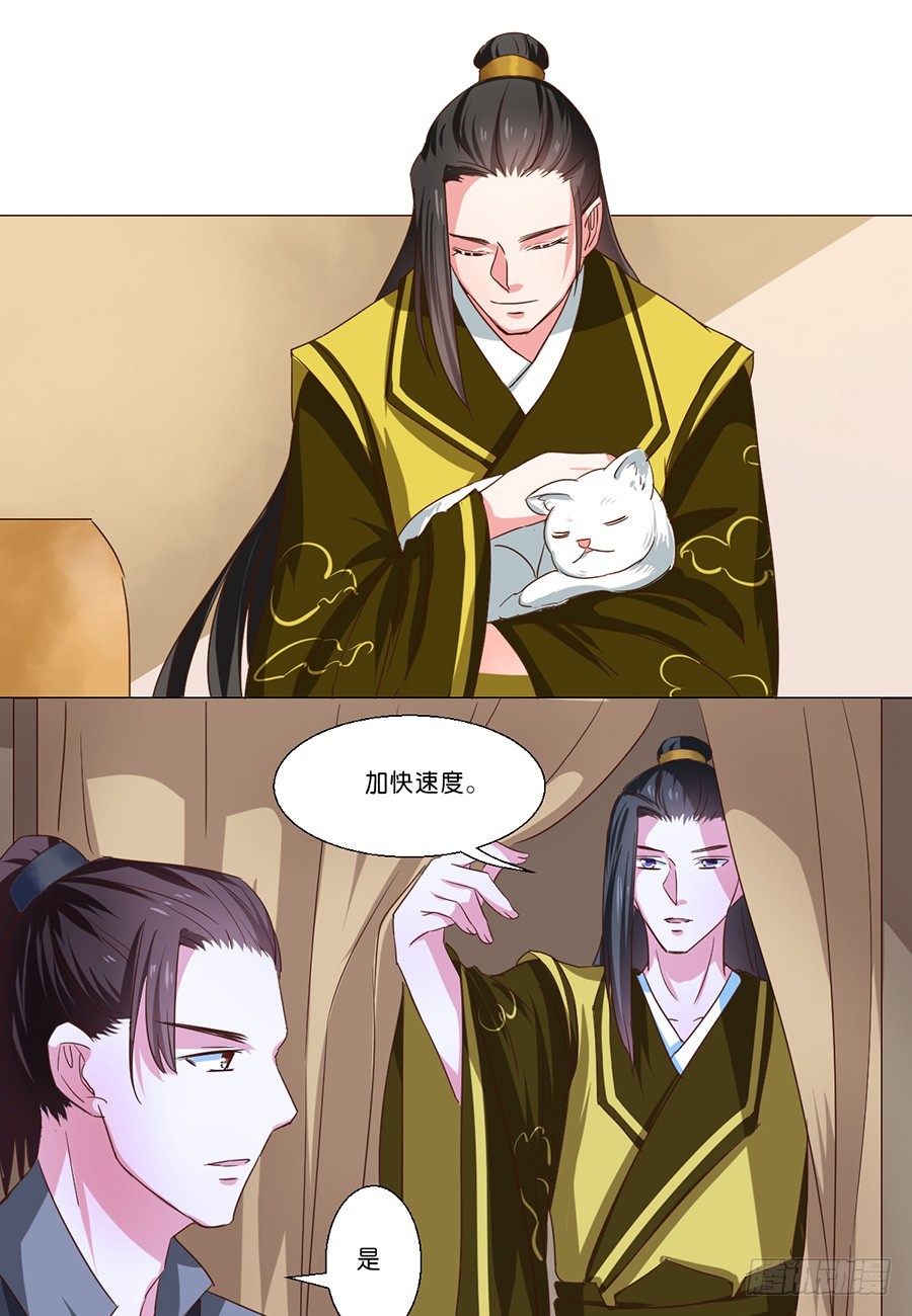 皇太子，請收留我吧 - 第55話 - 3