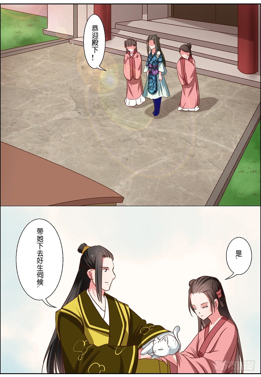 皇太子，請收留我吧 - 第55話 - 2