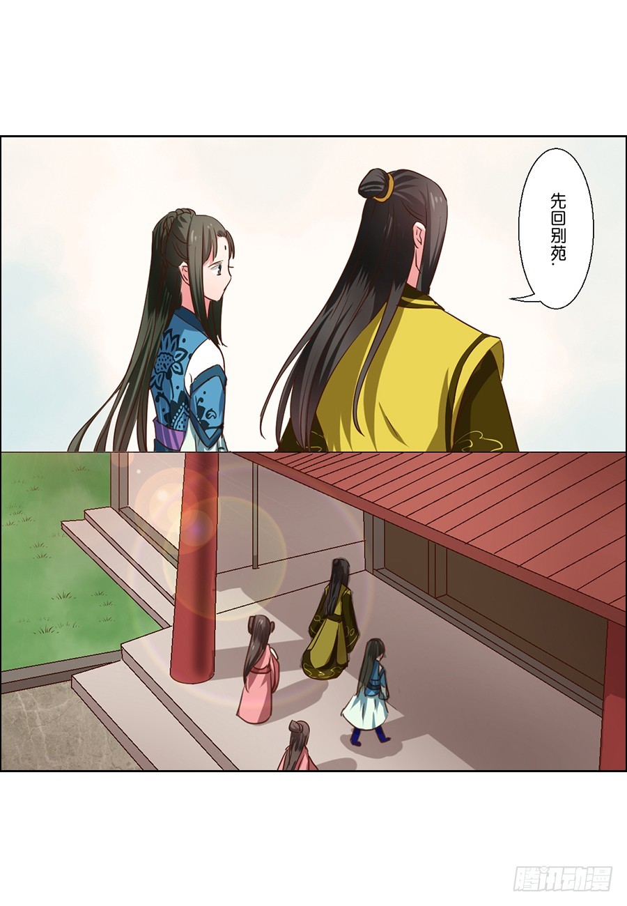 皇太子，請收留我吧 - 第55話 - 3