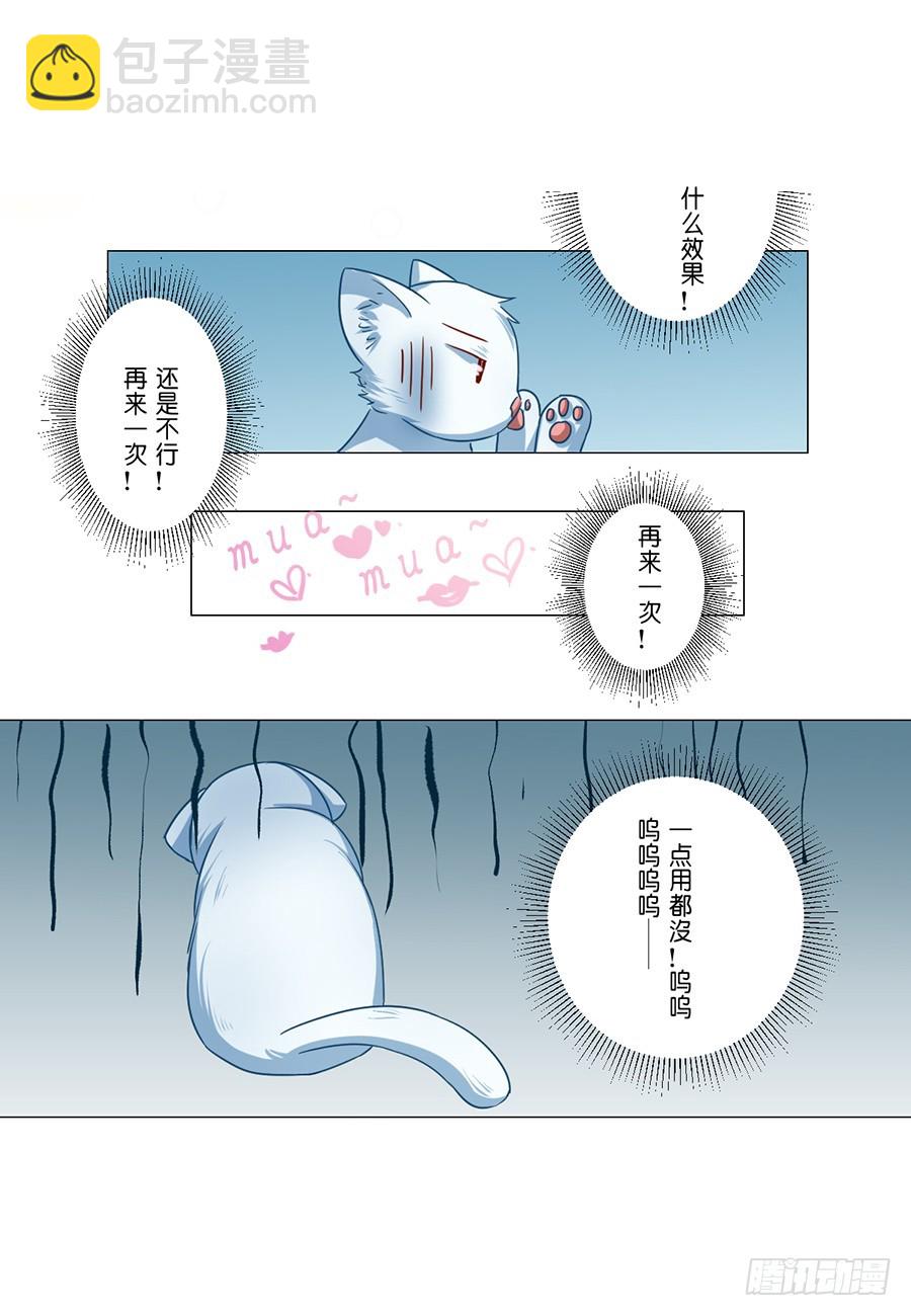 皇太子，請收留我吧 - 第57話 - 1