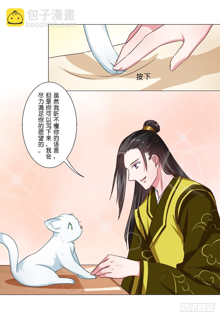 皇太子，請收留我吧 - 第57話 - 2