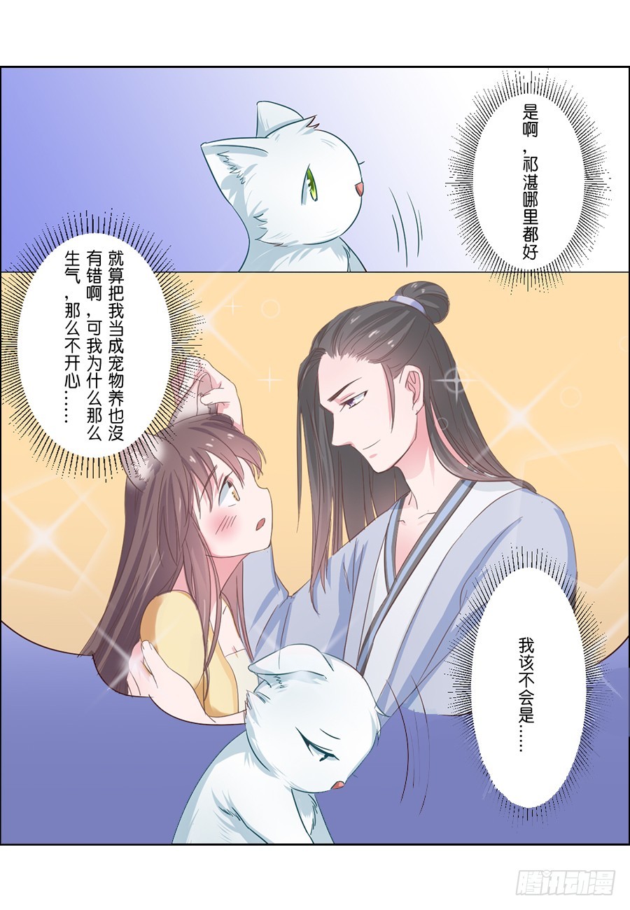 皇太子，請收留我吧 - 第57話 - 3