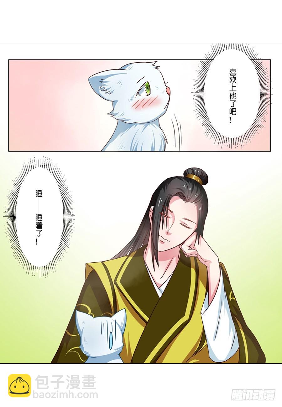 皇太子，請收留我吧 - 第57話 - 1