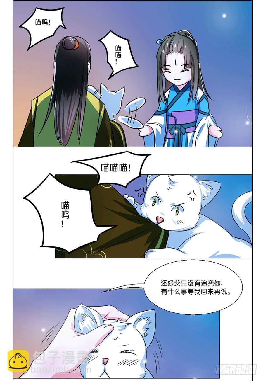 皇太子，請收留我吧 - 第59話 - 1