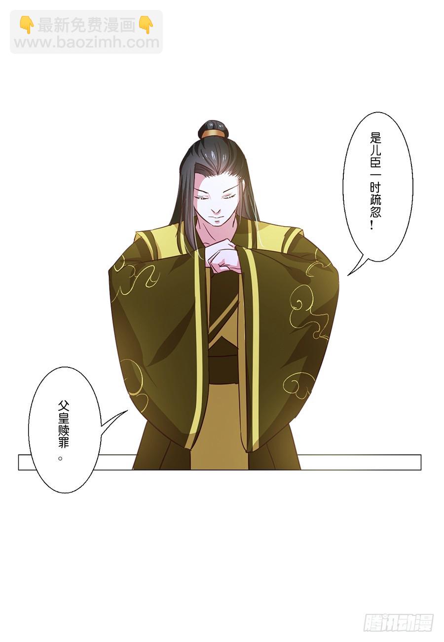 皇太子，請收留我吧 - 第59話 - 3