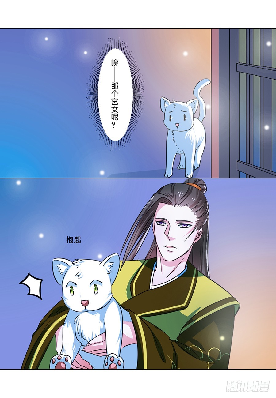 皇太子，請收留我吧 - 第59話 - 3