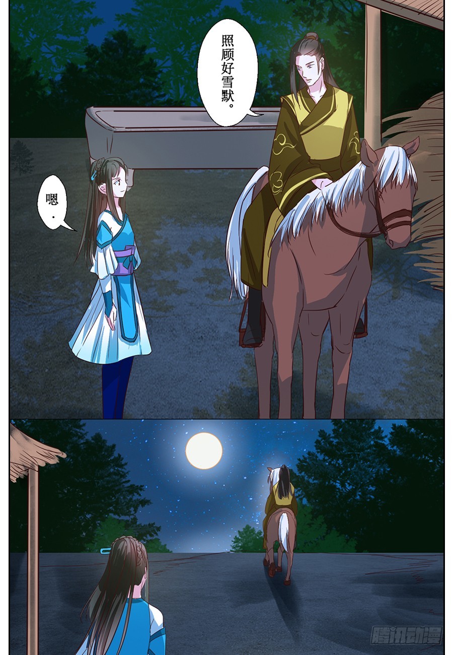 皇太子，請收留我吧 - 第61話 - 1