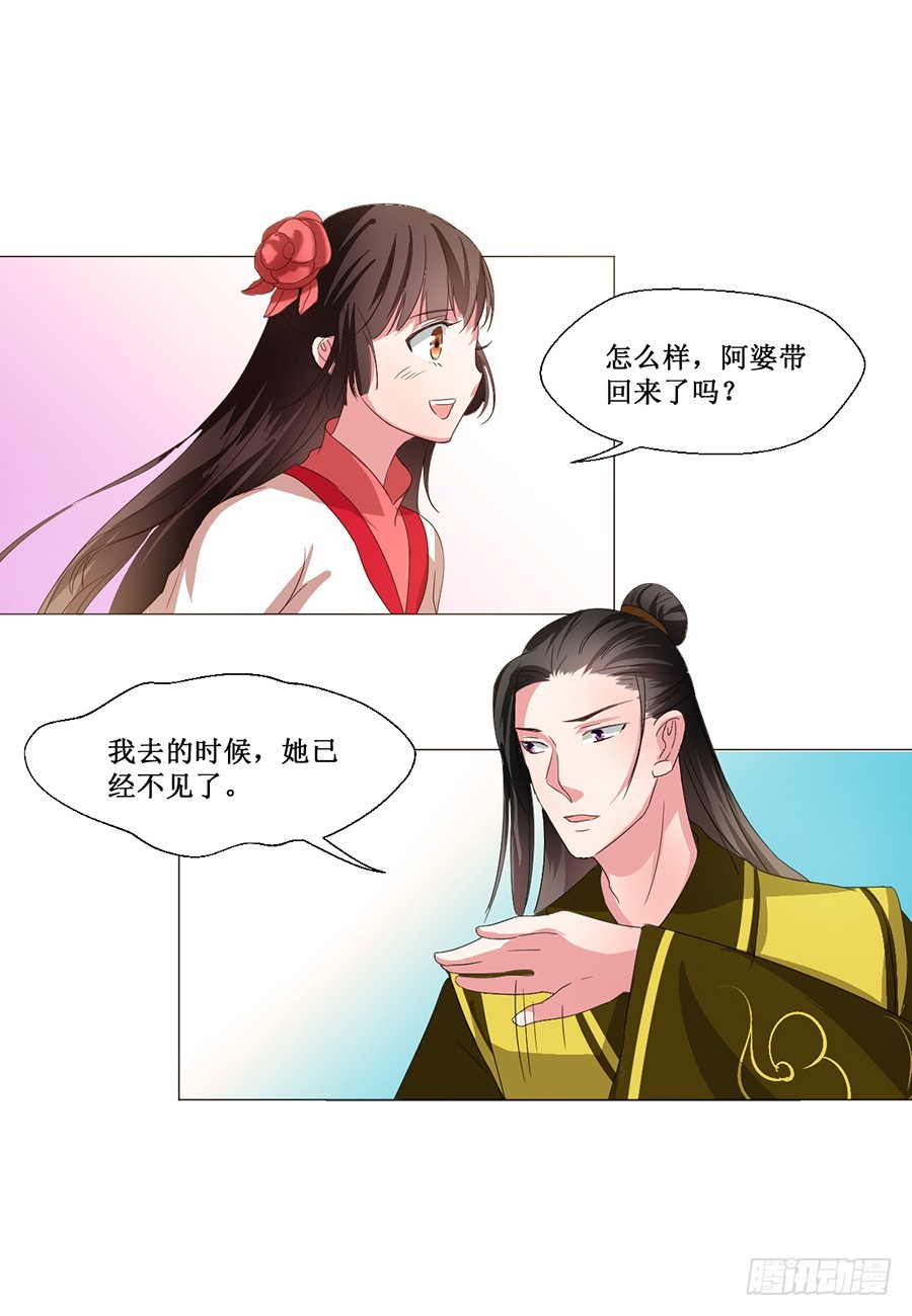 皇太子，請收留我吧 - 第61話 - 3