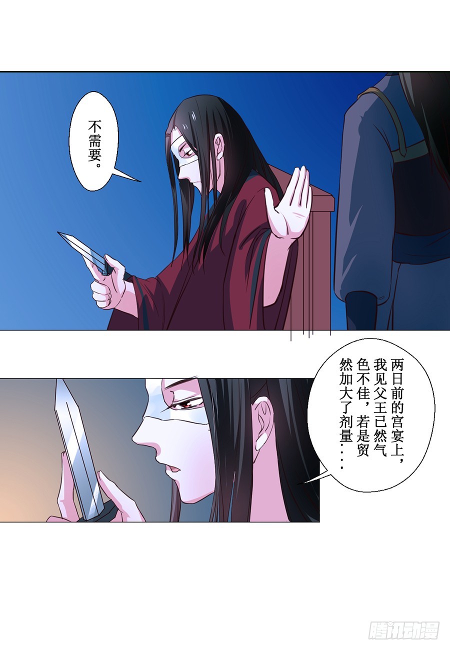 皇太子，請收留我吧 - 第63話 - 1