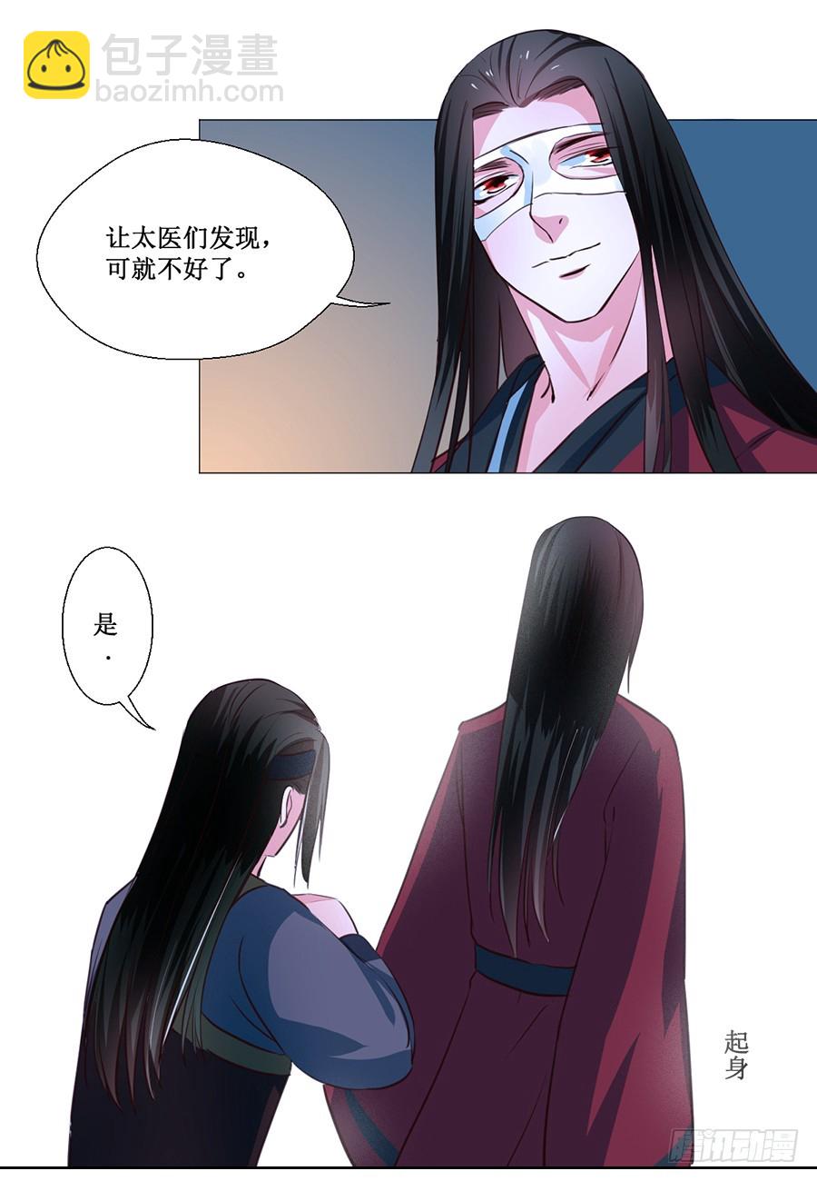 皇太子，請收留我吧 - 第63話 - 2