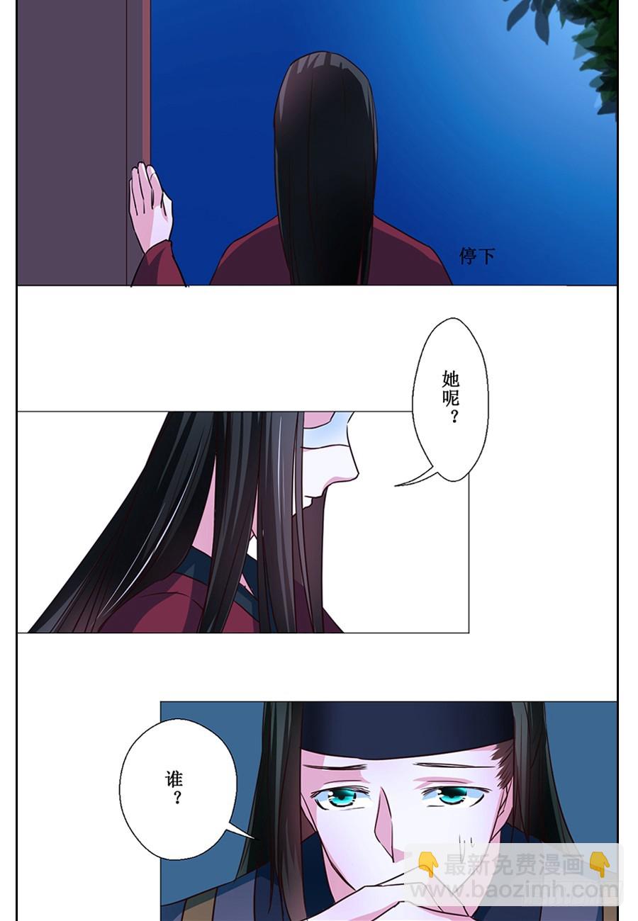 皇太子，請收留我吧 - 第63話 - 1