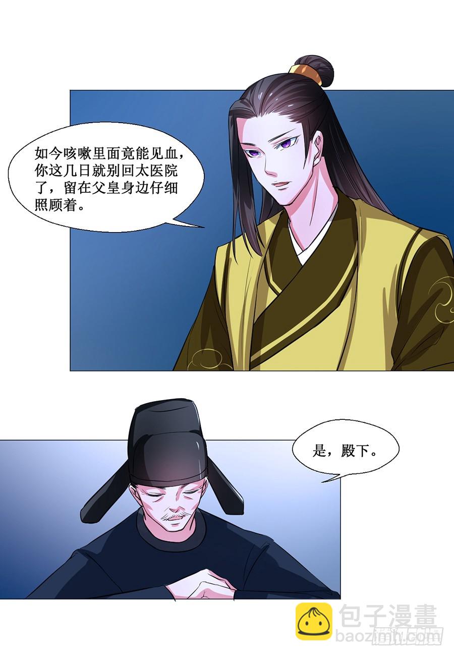 皇太子，請收留我吧 - 第65話 - 2