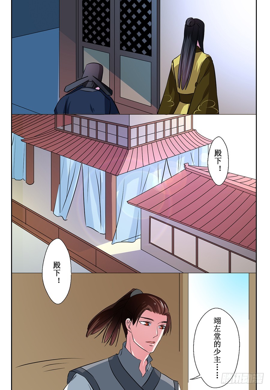 皇太子，請收留我吧 - 第65話 - 3