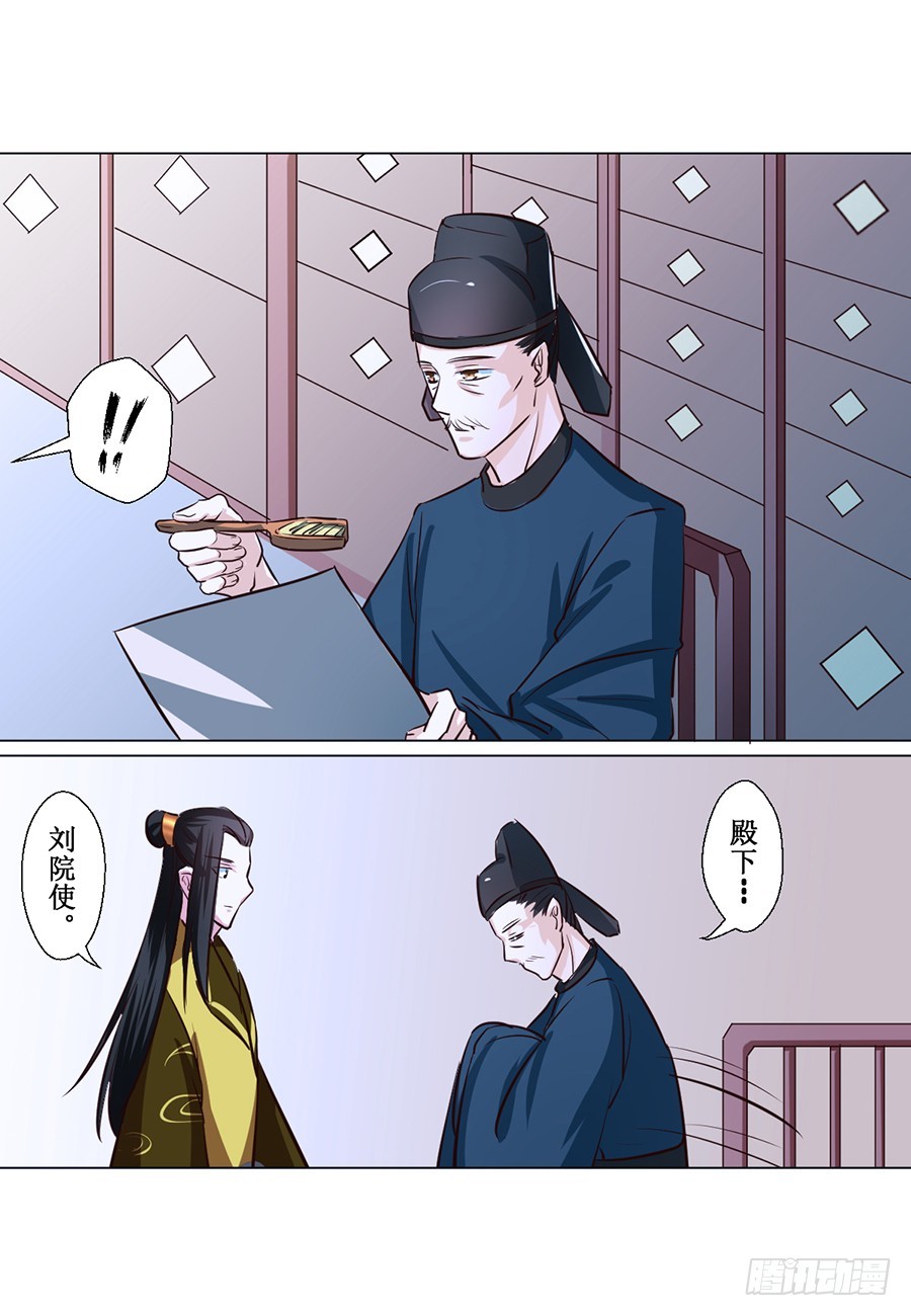 皇太子，請收留我吧 - 第67話 - 1